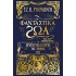 ΦΑΝΤΑΣΤΙΚΑ ΖΩΑ ΚΑΙ ΠΟΥ ΒΡΙΣΚΟΝΤΑΙ-ΤΟ ΠΡΩΤΟΤΥΠΟ ΣΕΝΑΡΙΟ ΤΗΣ ΤΑΙΝΙΑΣ, ΤΖ. Κ. ΡΟΟΥΛΙΝΓΚ